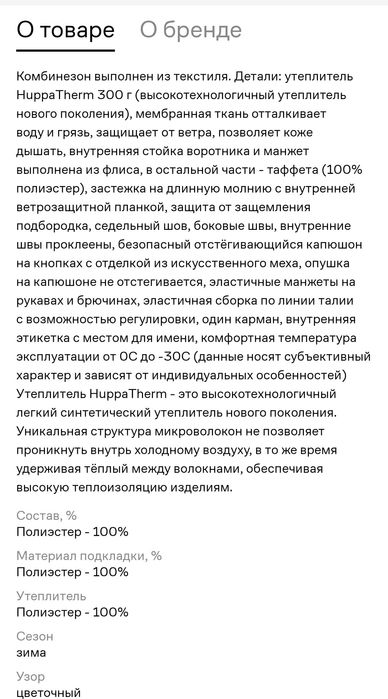 Комбинезон Huppa