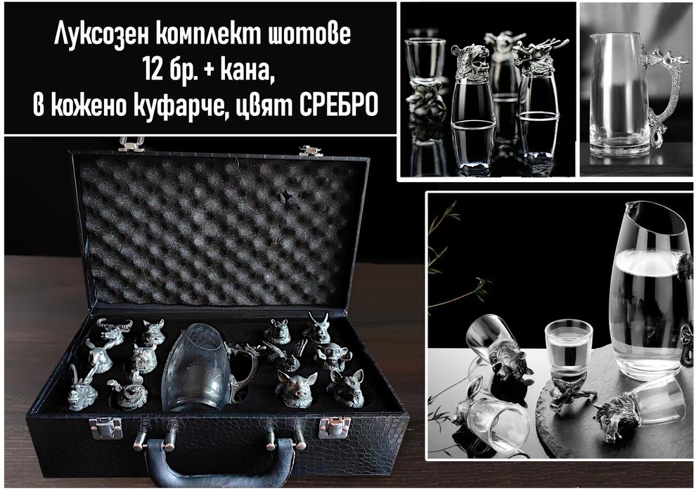 Луксозни подаръци - комплект шотове зодиак за мъже и жени.