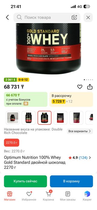 Optimum Nutrition Gold Standard 100% Whey Protein