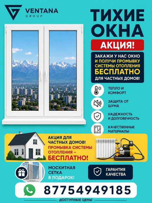Пластиковые окна, двери, витражи