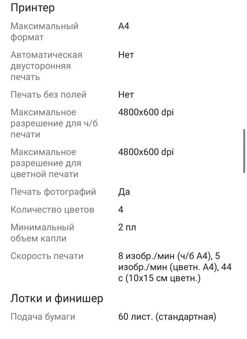 Принтер Canon Pixma E414