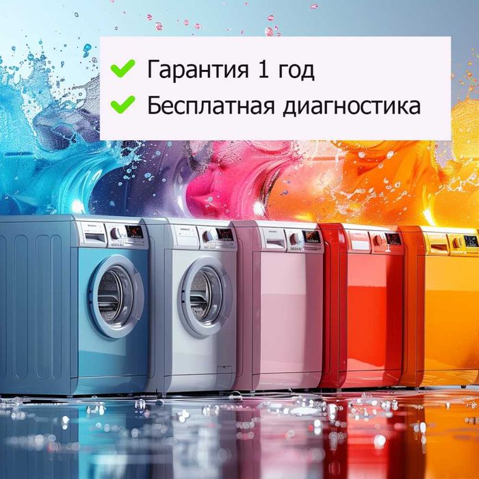 Специалист по ремонту стиральных и посудомоечных в Медеуском районе