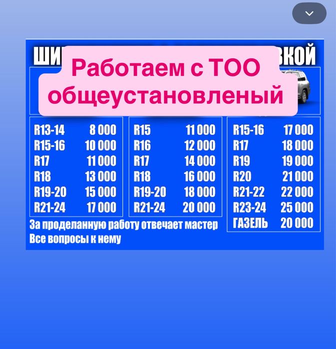 Шиномонтажка шиномонтажка шинка