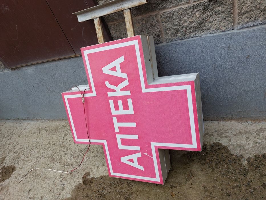 Готовый знак аптеки