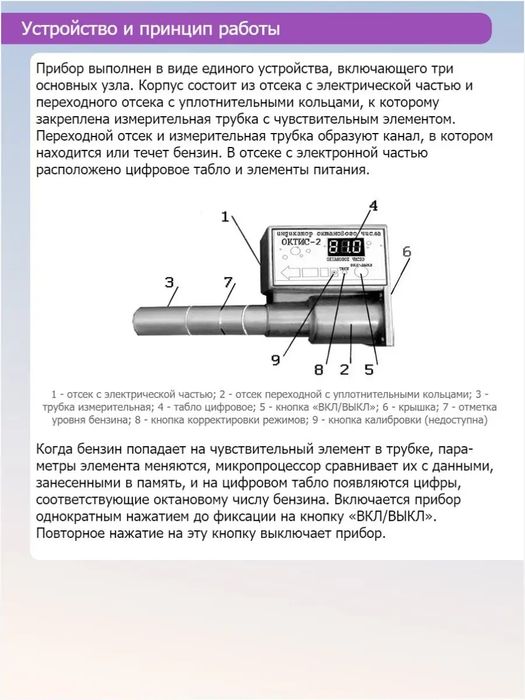Benzin sifatini o'lchagich OKTIS-2 | Oktanometr (Oktan tester)