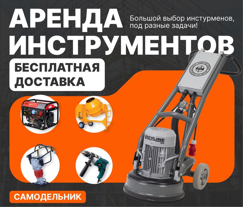Аренда инструментов