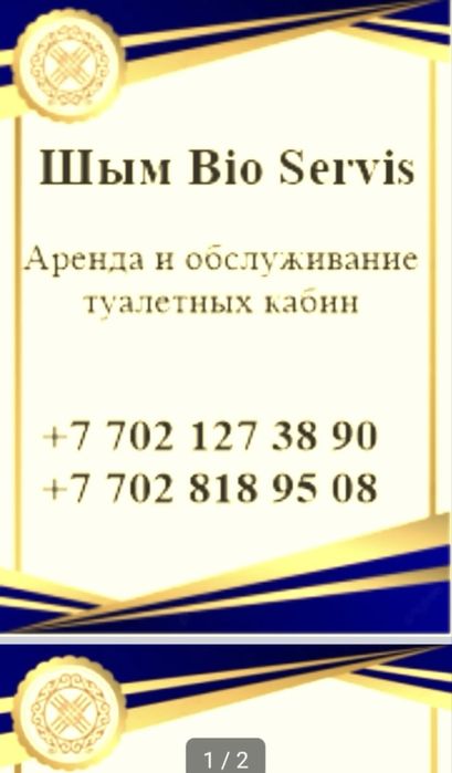 Аренда биотуалетов