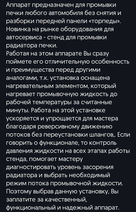 Аппарат для промывки авто печек