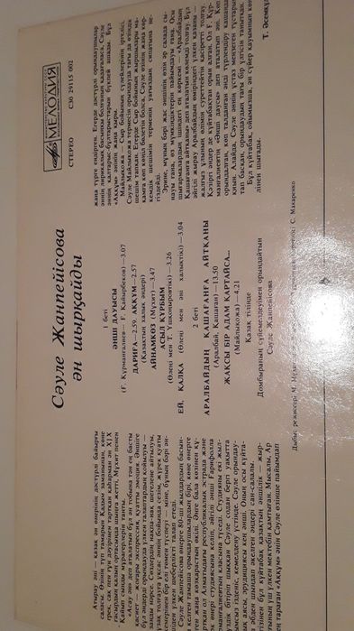 Казақ күйтабақтары.