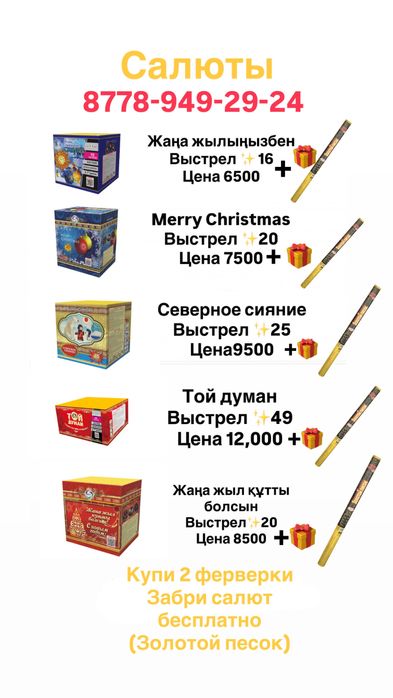 Салют Атырау доставка