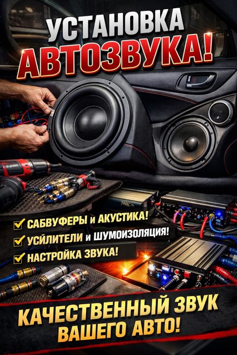мастер по установке  автозвука