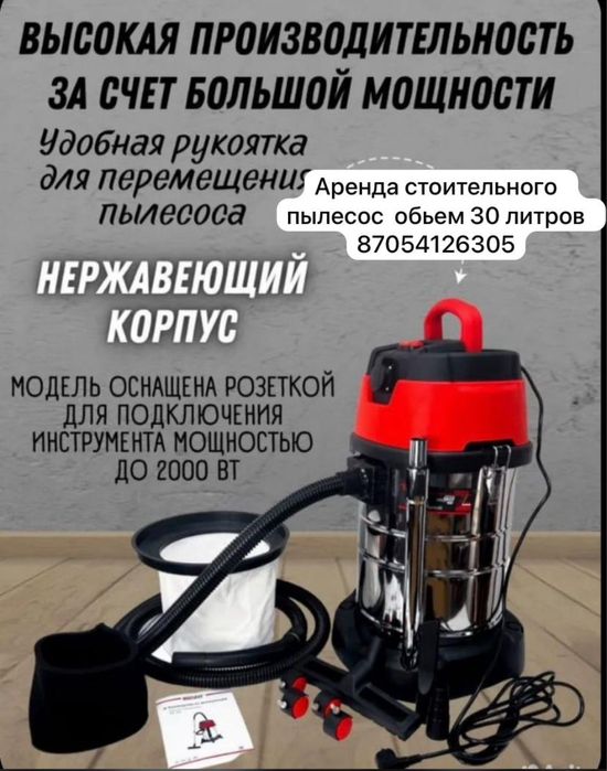 Аренда , прокат генератора, стоительного пылесоса, компрессор, лестниц