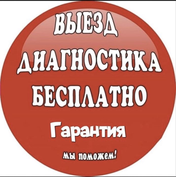 Ремонт холодильников, стиральных машин — мастер на дом