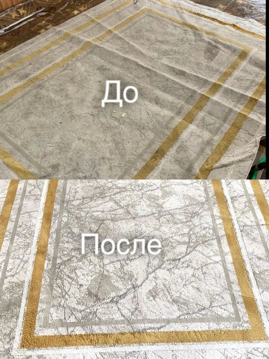 ковро чиска  клем жуу  /  с доставкой
