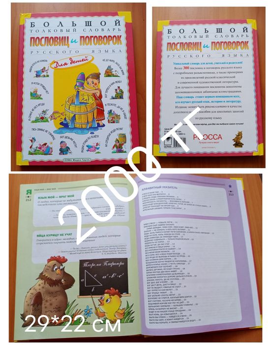Детские книги большие