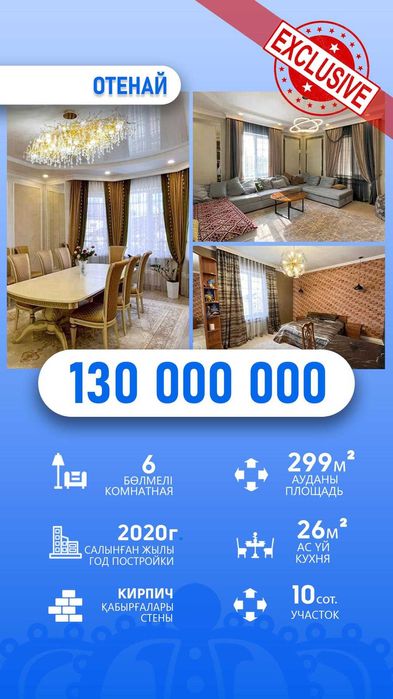 Адиль Продает Дом 6 ком