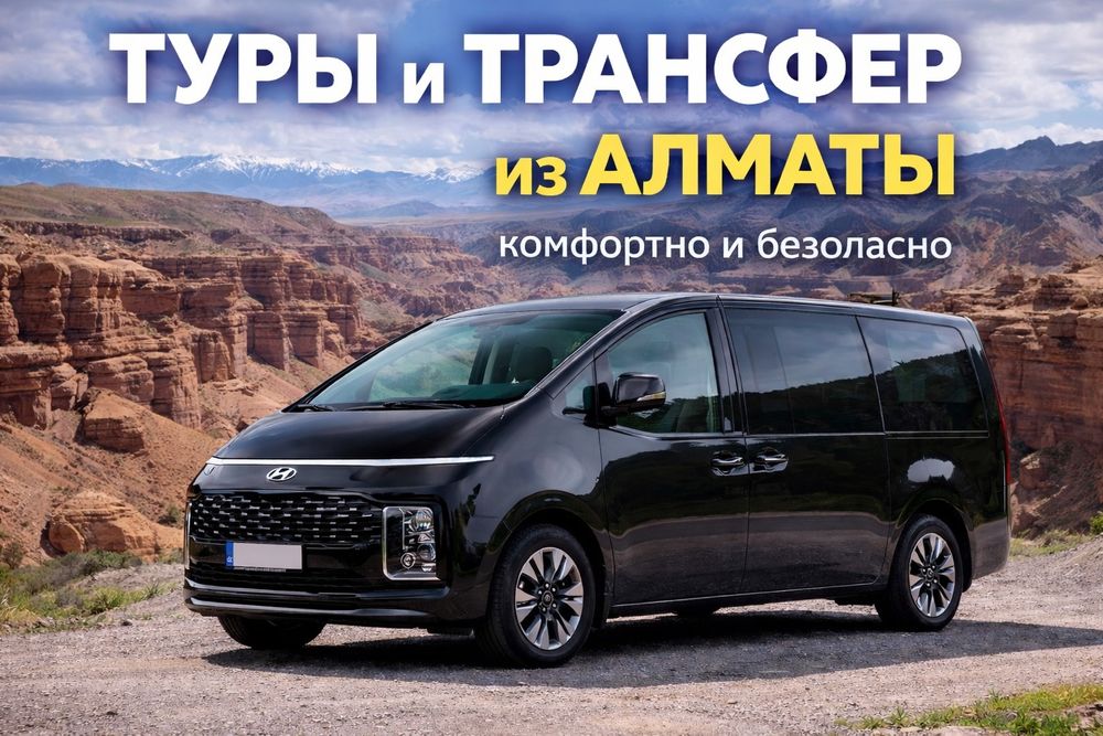 Hyundai Staria минивэн с водителем межгород, трансфер  Чарын, Кольсай
