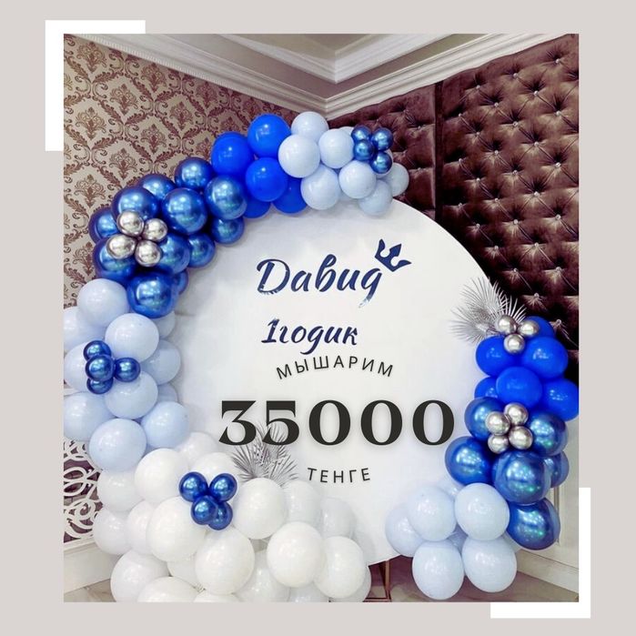 Фотозона 35000 тг