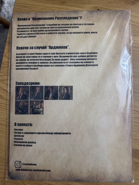 Криминално разследване