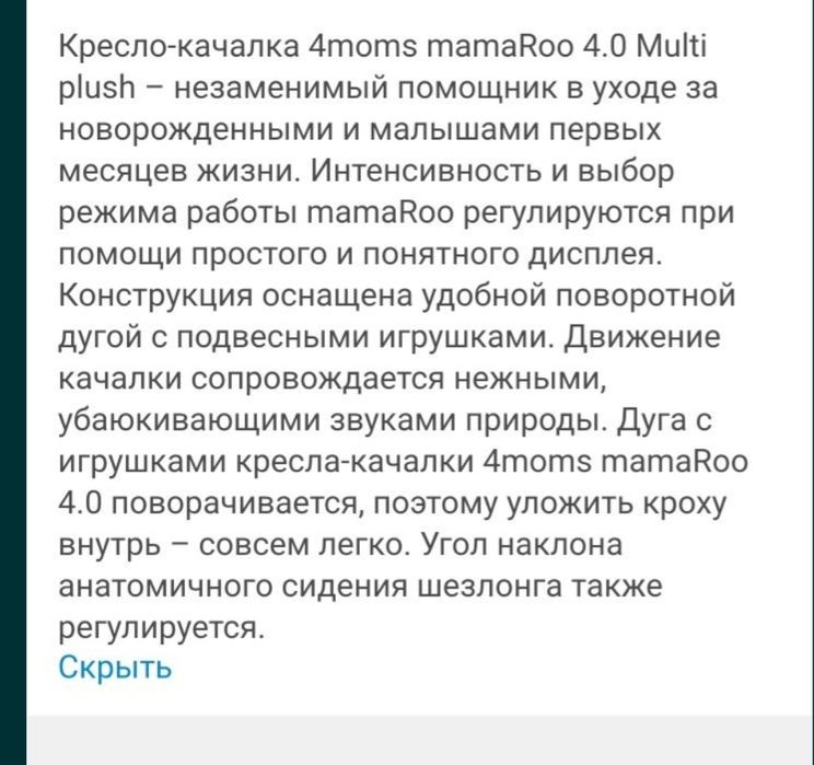 продам электрокачель 4 moms