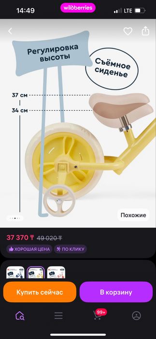 Велосипед-беговел