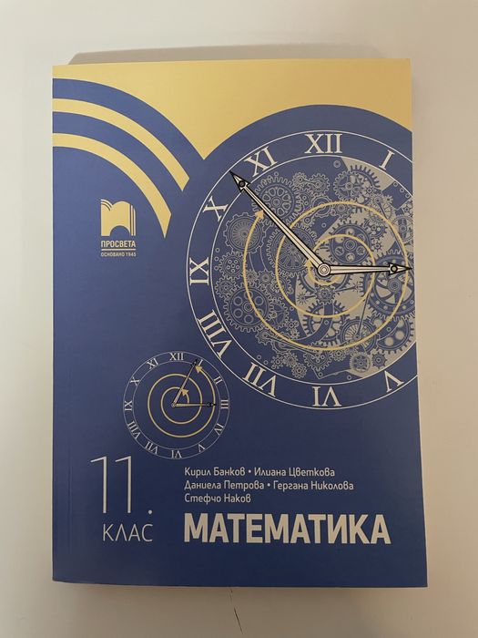 Учебници за 11 клас