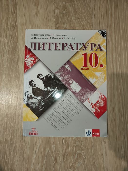 Учебници за 10клас