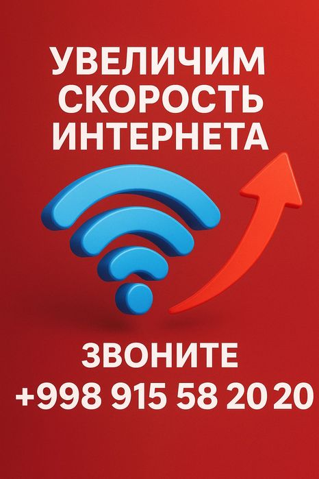 Установка WiFi увеличение скорости настройка роутера Самарканд