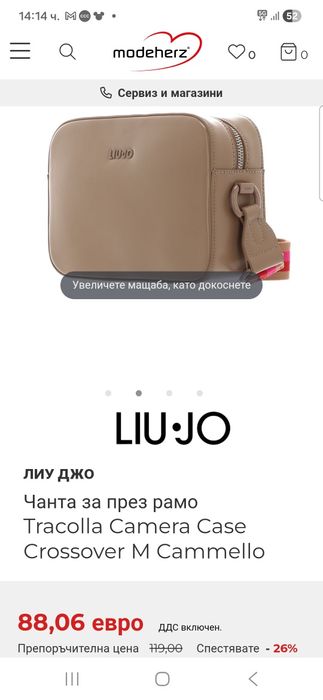 Дамска чанта Liu Jo