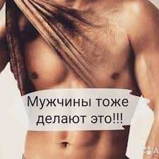 Акция!  Депиляция для мужчин до 50% скидки на глуб/бикини+подмыш и т.д