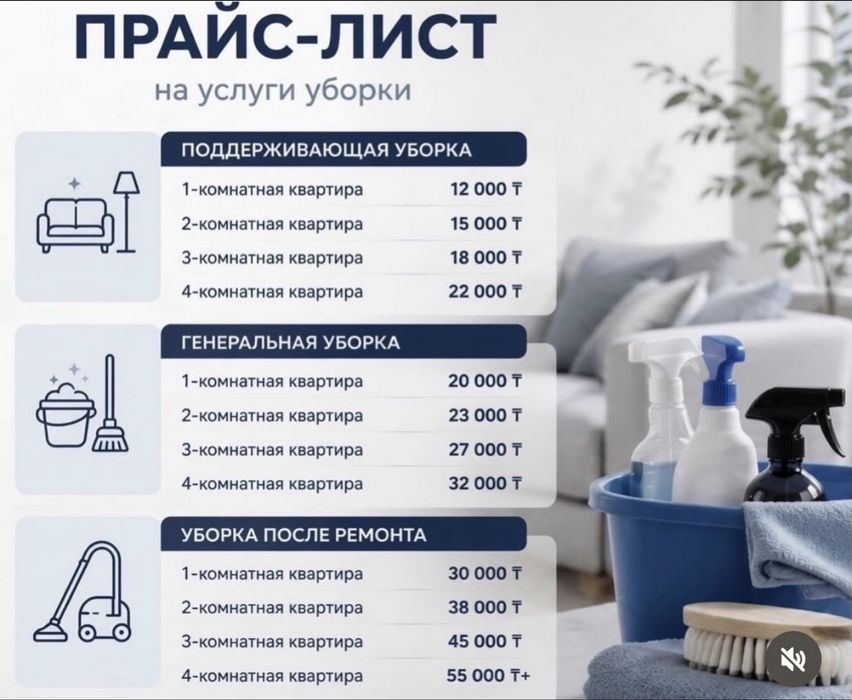 Уборка дома и квартир