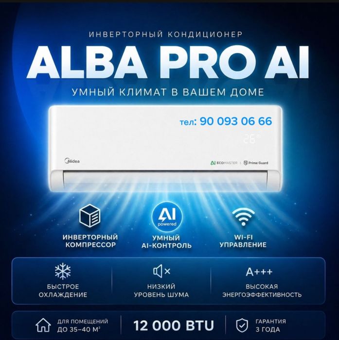 Кондиционер Midea ALBA PRO 12 | 18 | 24 |DC INVERTER Low Voltage.