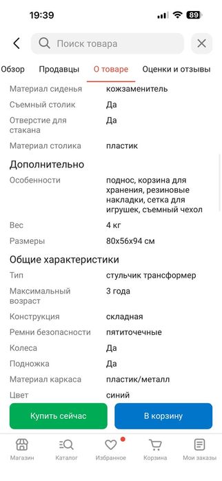 Продам детский стул