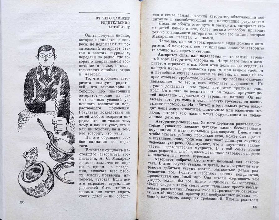 Воспитание детей: Подборка книг_04