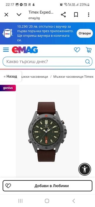 Timex Expedition North