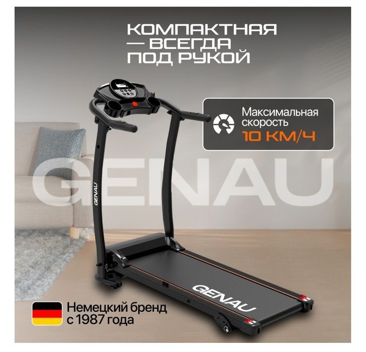 Беговая дорожка Генау
