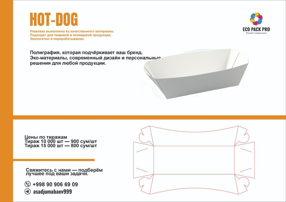 Упаковки для фаст-фуда