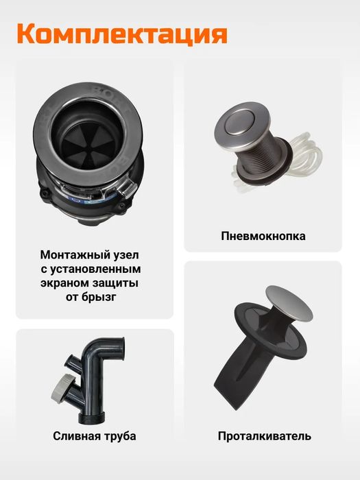 Измельчитель пищевых отходов под раковину от BORT (Германия)