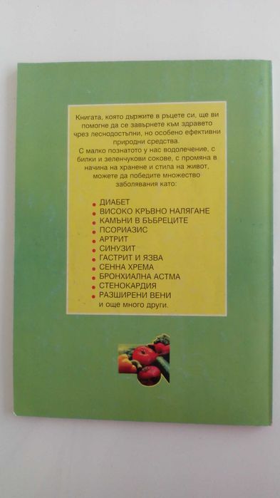 "Природолечение" - сборник от рецепти