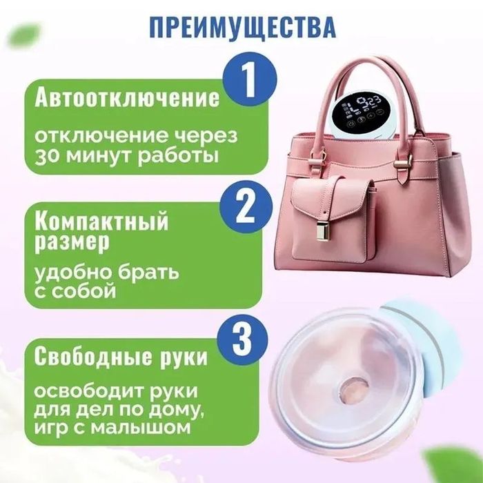 Молокоотсос электрический накладка