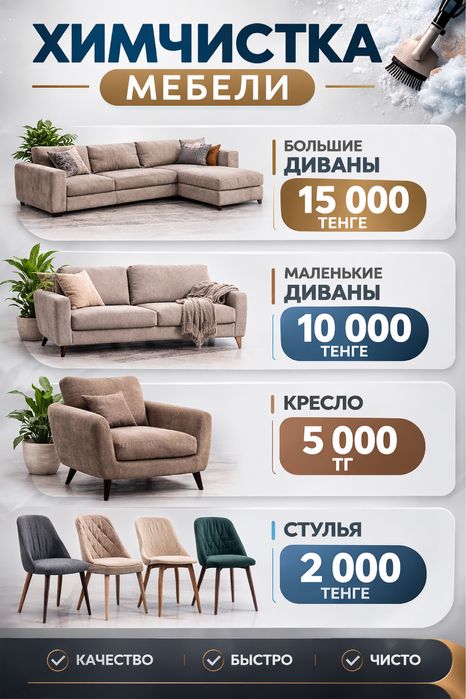 химчистка мебели