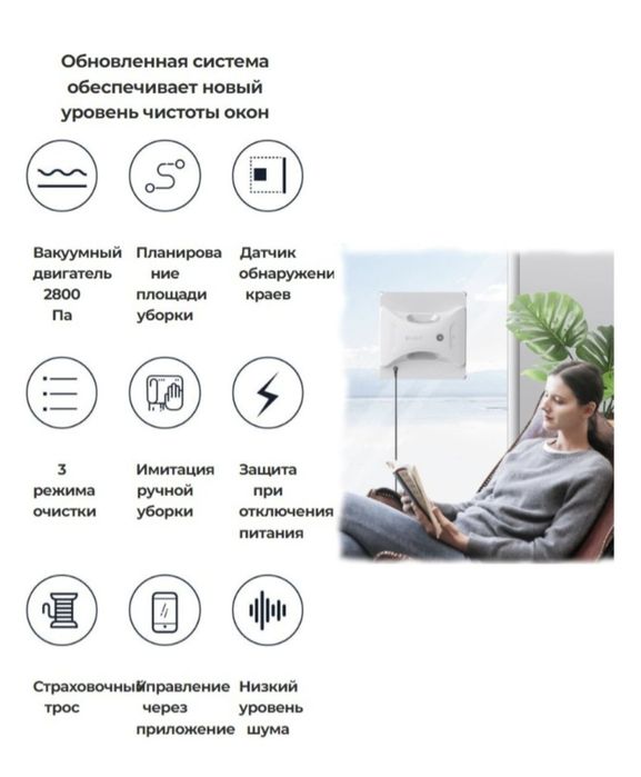 Мойщик окон робот