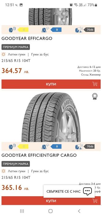 Гуми 2бр 215/65/15 с - 1бр - 110