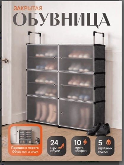 Обувница полка для обуви