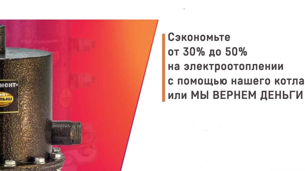 Электрокотёл Малыш 1-3 КВт "Градиент". Сэкономьте от 30 до 50% на э/э.