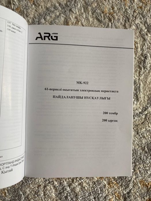 Синтезатор ARG MK-922