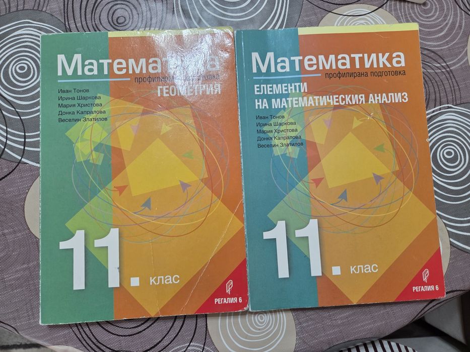 Учебници по математика 11 клас