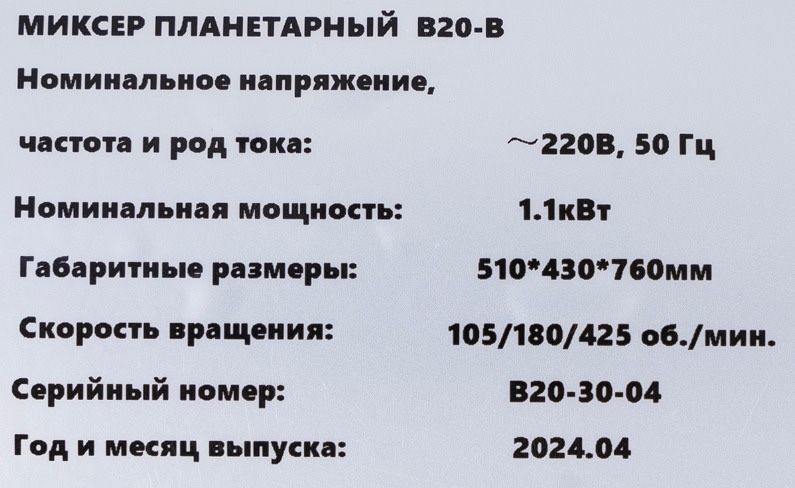 Миксер планитарный, [Тестомес 20литр, Блендер]