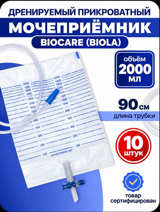 Мочеприёмник BIOCARE (BIOLA) 2х литровый.