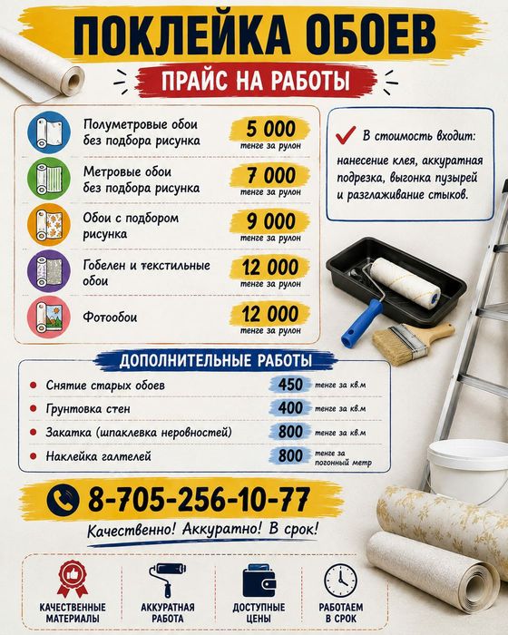 Поклейка обоев.Побелка,покраска
